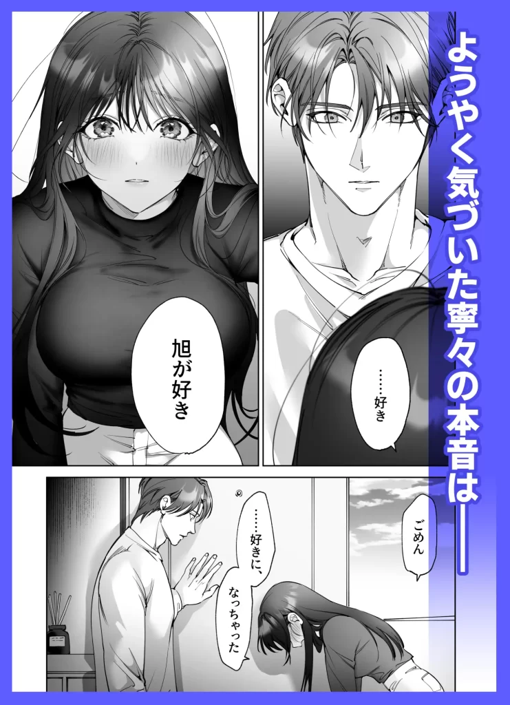 セフレのち純愛～臆病者どもの恋のなれのはて～　お試しページ5
